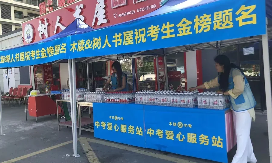 中考爱心服务站全省上线！文具、饮水、休息……木牍&各地品牌授权店为梦护航！