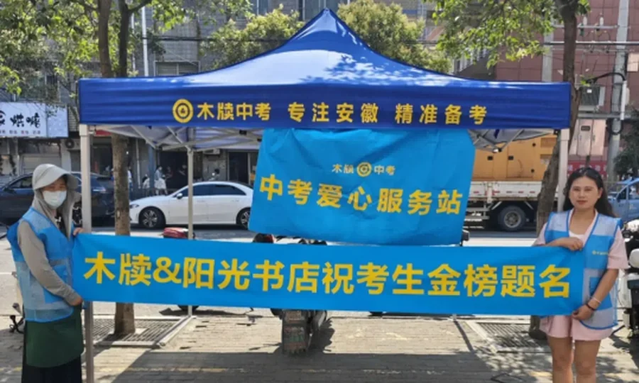 暖心助考！安徽各大书店变身中考“加油站”