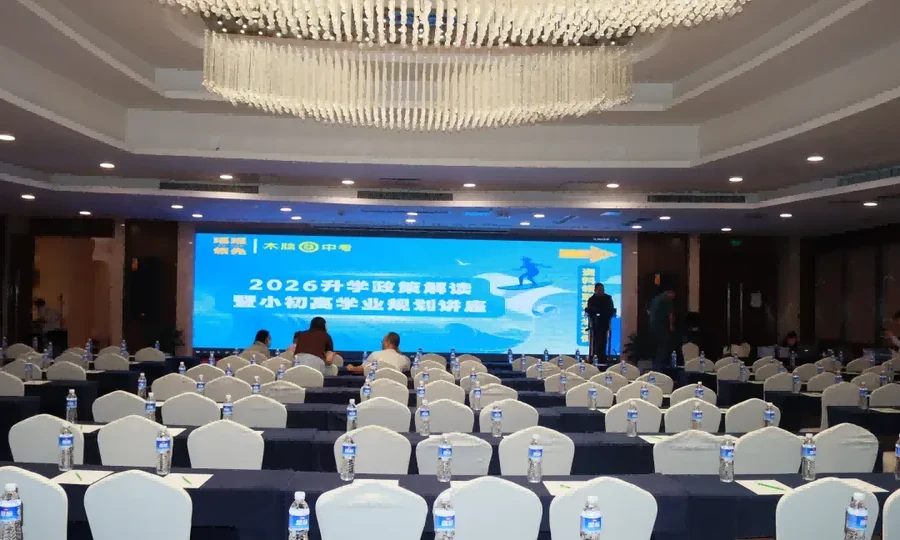 小初高升学路径深度解读公益讲座在合肥圆满举办