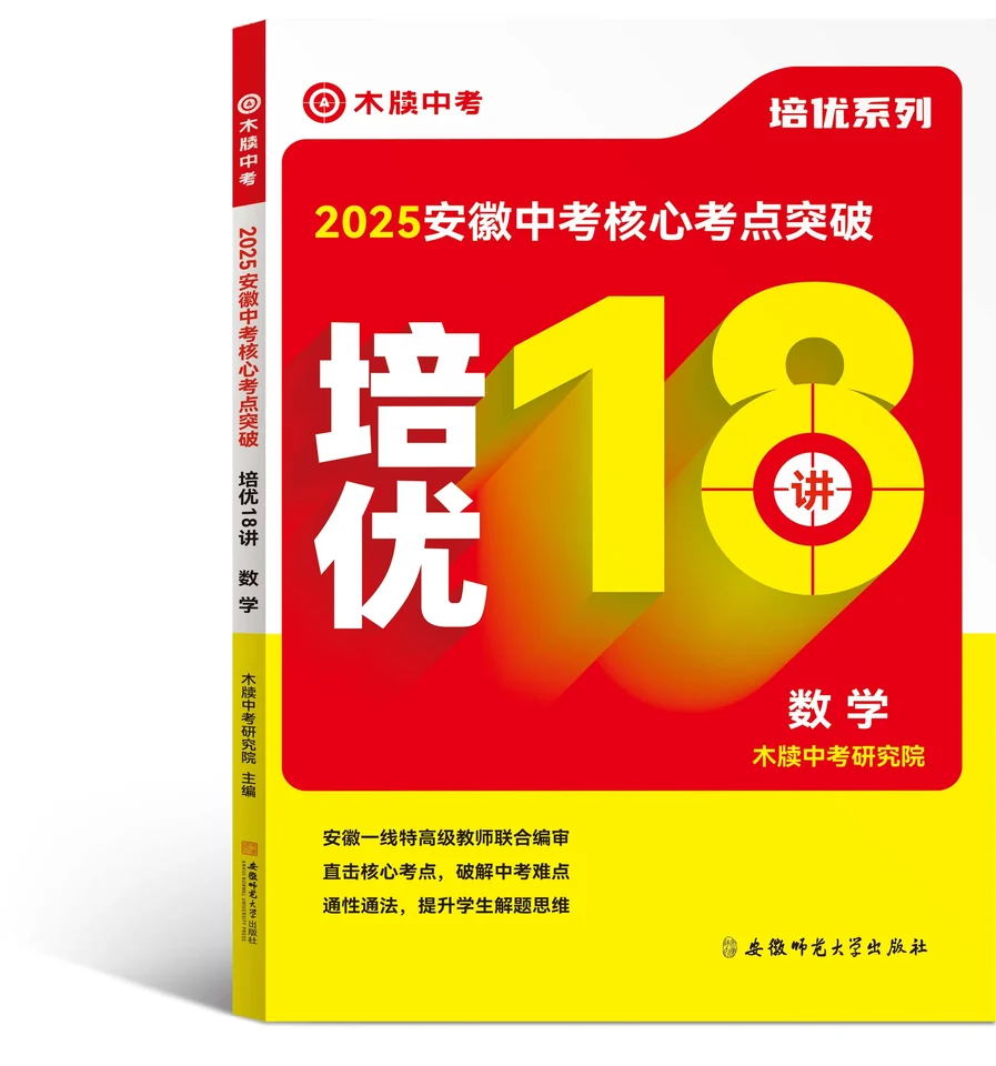培优18讲