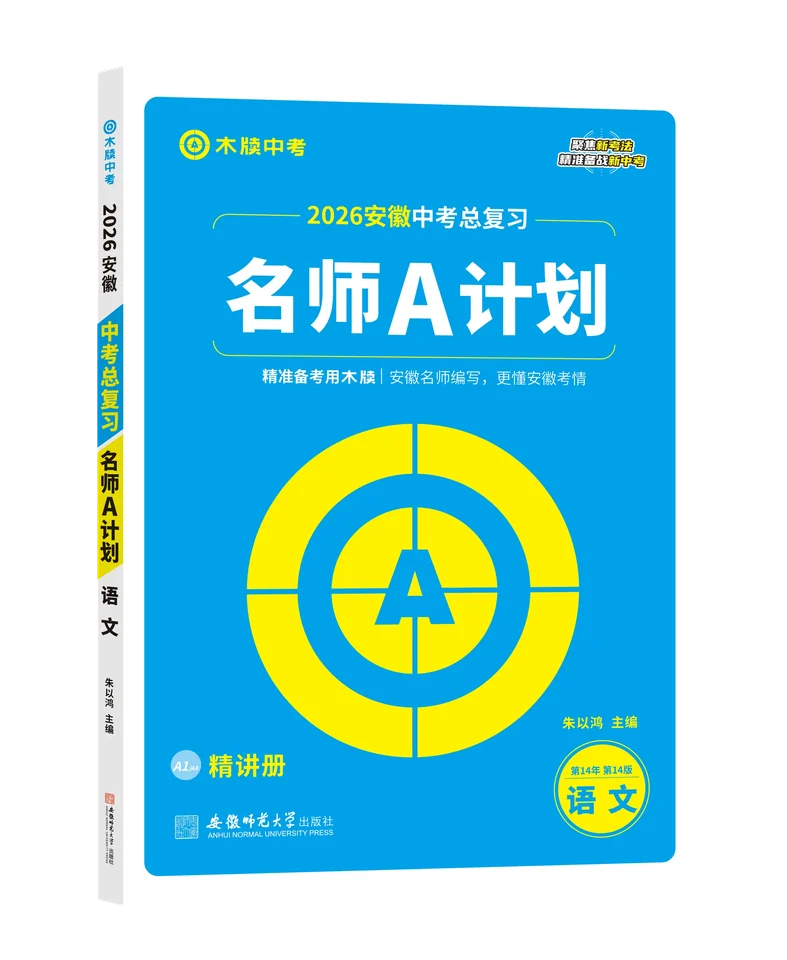 名师A计划