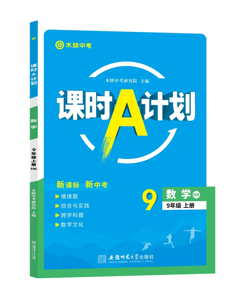 课时A计划