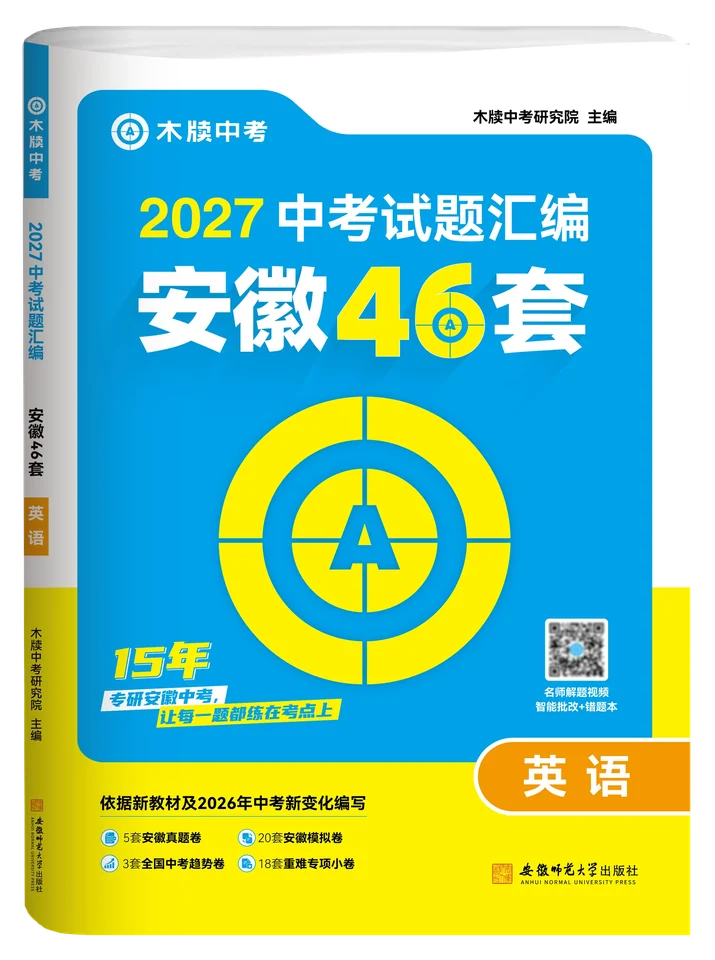 安徽46套